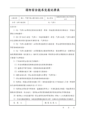 消防安全技术交底记录大全参考模板范本.doc