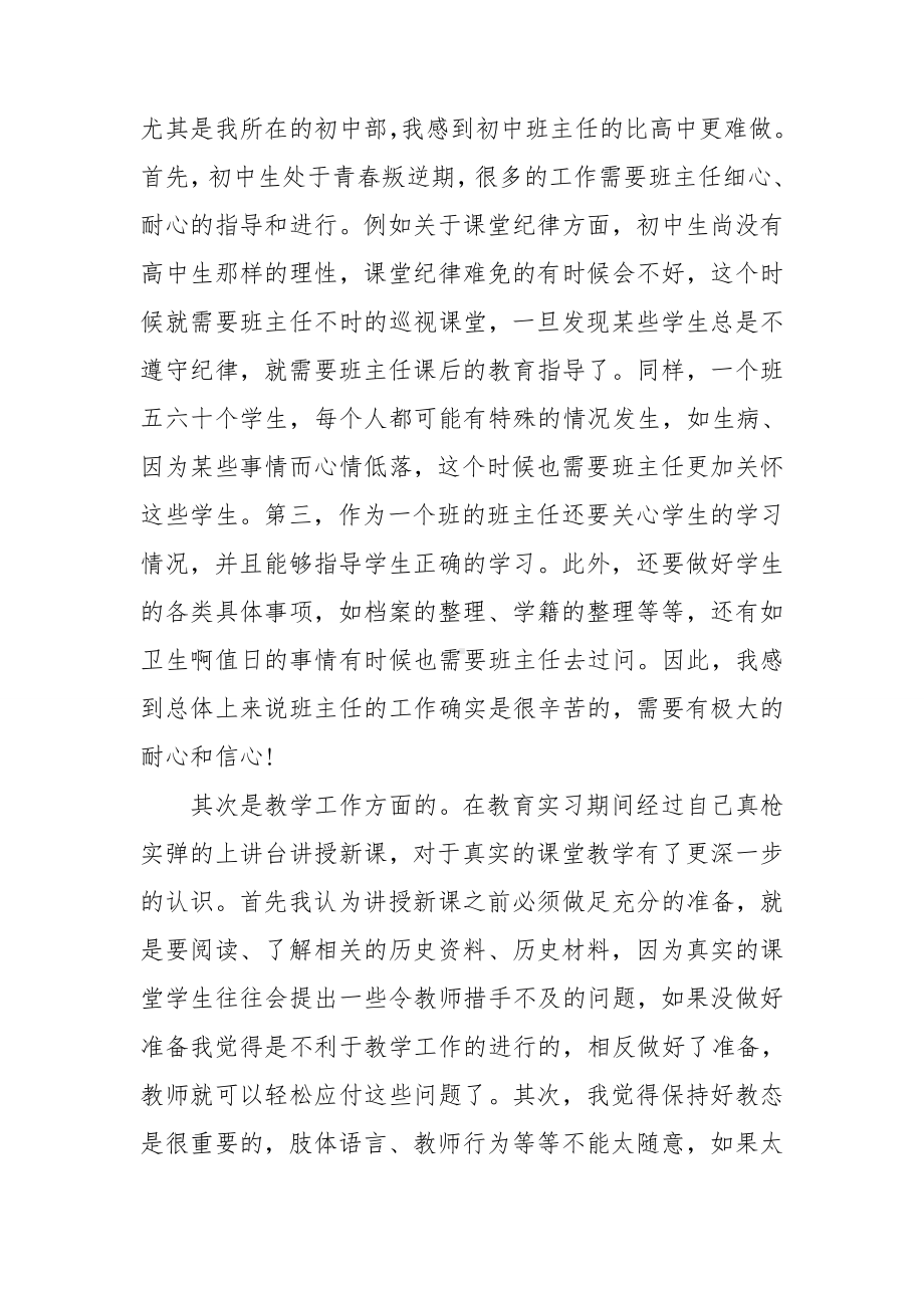 师范生教学工作总结.doc_第2页