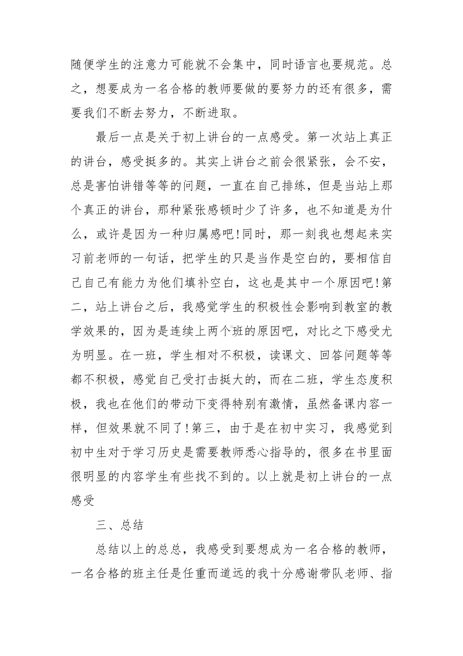 师范生教学工作总结.doc_第3页