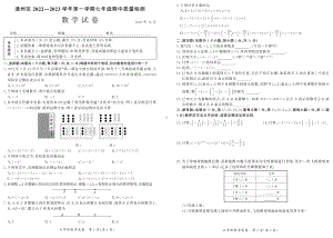 北京市通州区2022-2023学年七年级上学期期中考试数学试题.pdf