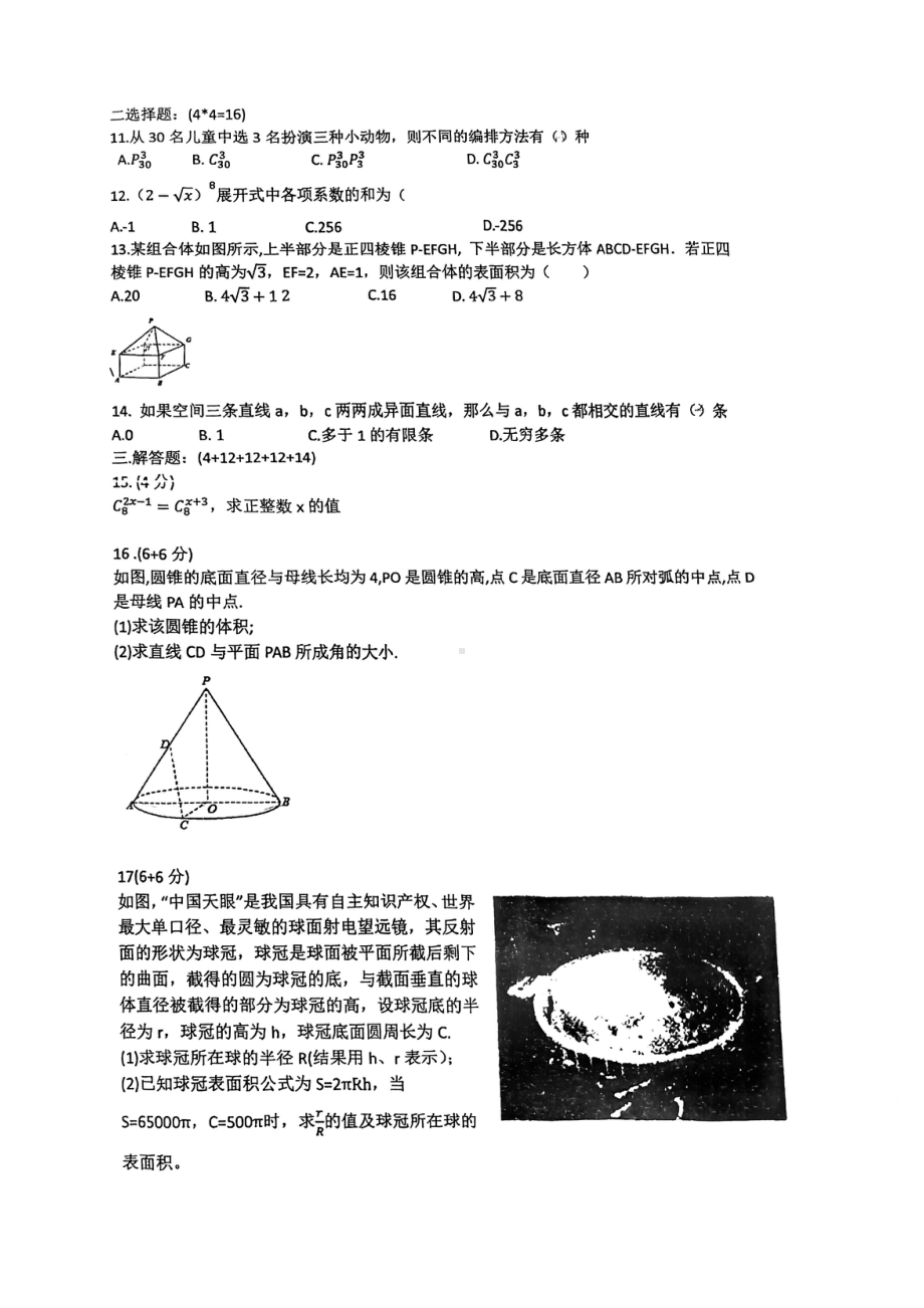 上海市市西中 2022-2023学年高二上学期期中考试数学试题.pdf_第2页