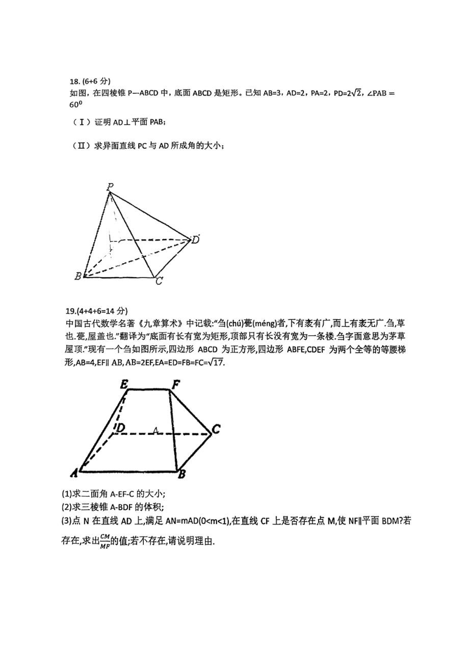 上海市市西中 2022-2023学年高二上学期期中考试数学试题.pdf_第3页