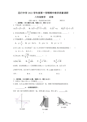 上海市虹口区迅行中学2022-2023学年上学期期中教学质量调研八年级数学试卷.pdf