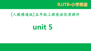 人教精通版（三起）五年级英语上册 unit 5单元课件全套.pptx