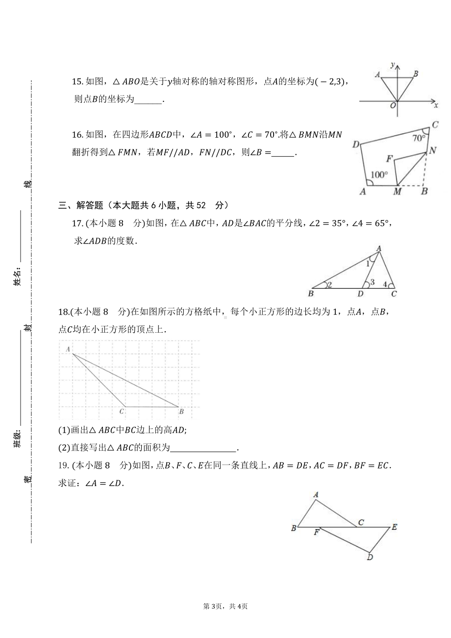 天津市西青区富力中学2022-2023学年八年级上学期期中检测数学试题.pdf_第3页