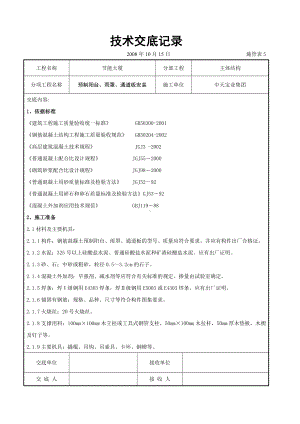 预制阳台、雨罩、通道板安装交底记录参考模板范本.doc