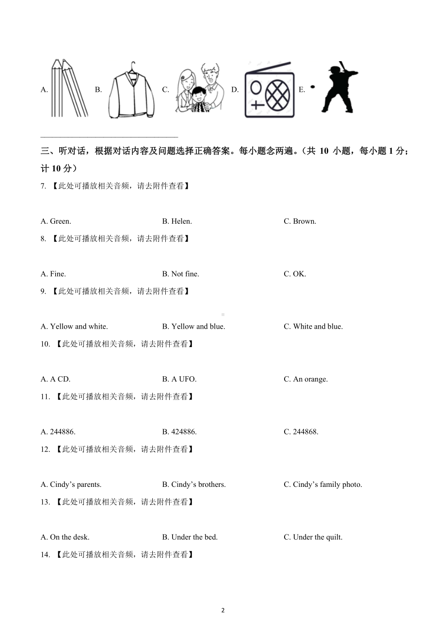 四川省成都市七中育才学校2021-2022学年七年级上学期期中英语试题.docx_第2页