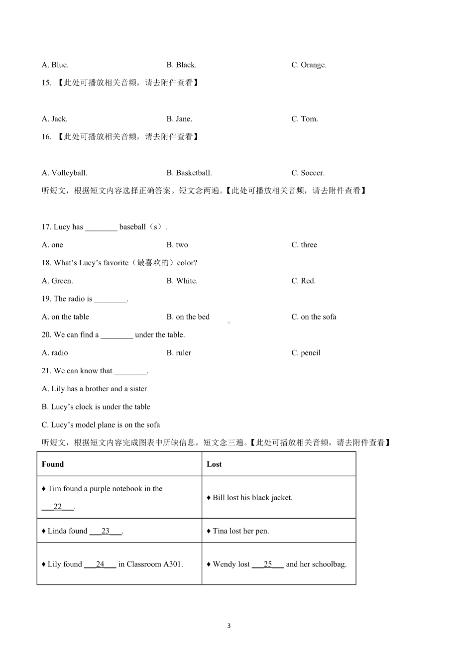 四川省成都市七中育才学校2021-2022学年七年级上学期期中英语试题.docx_第3页