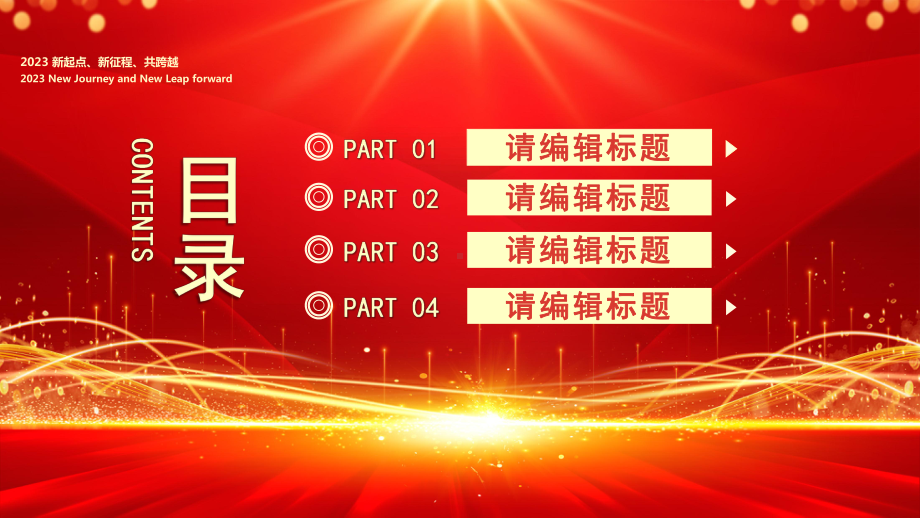 2023新起点新征程共跨越PPT2023工作计划PPT课件.pptx_第2页