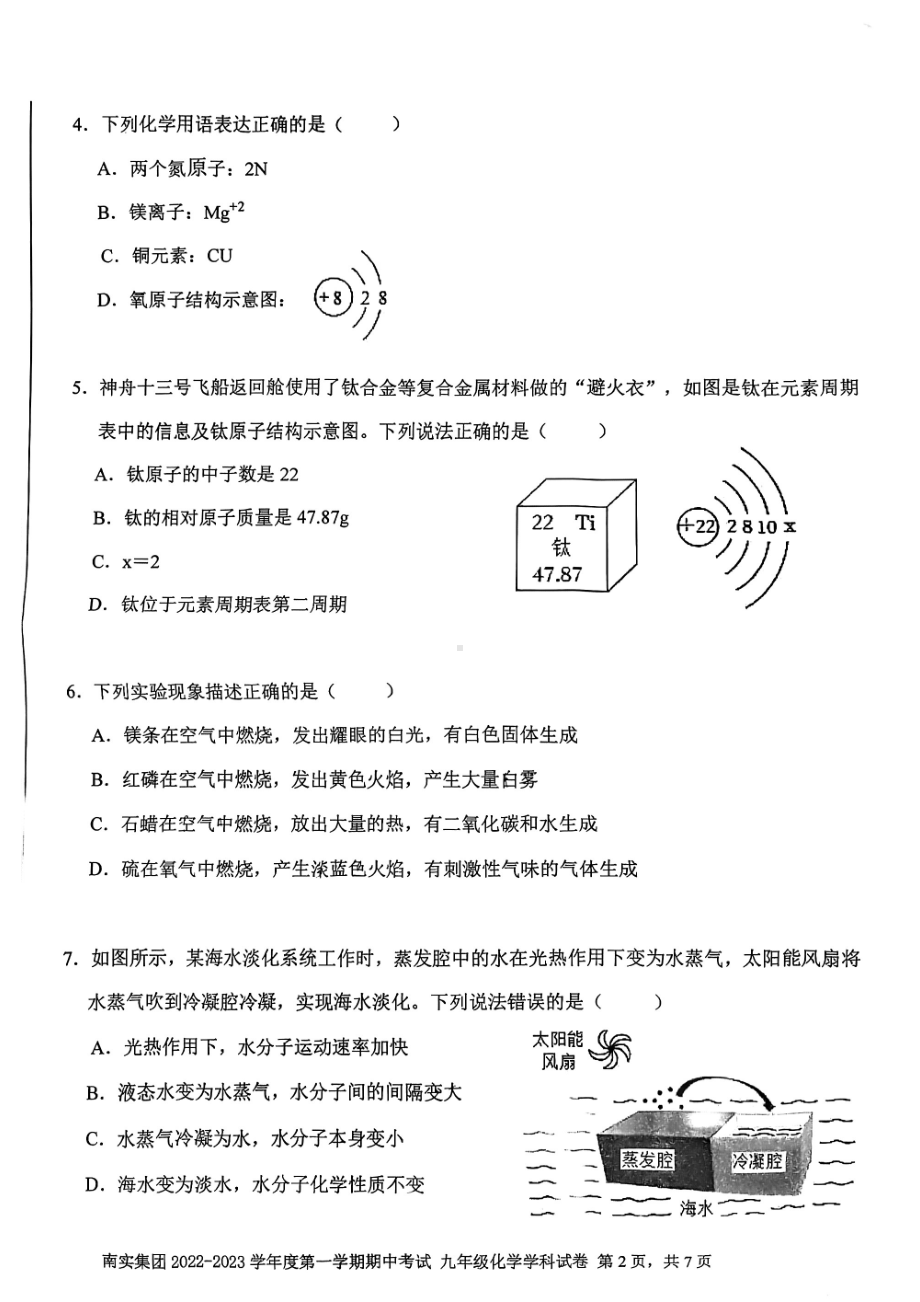 广东省深圳市南海中 2022-2023学年九年级上学期期中考试化学试卷 .pdf_第2页