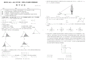 北京市通州区2022-2023学年九年级上学期期中考试数学试题.pdf