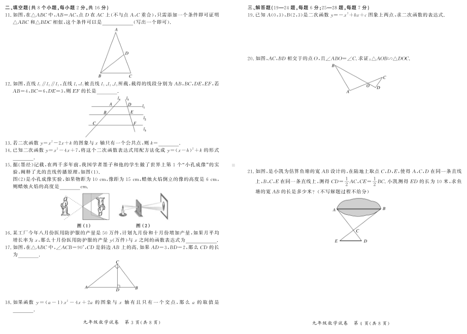 北京市通州区2022-2023学年九年级上学期期中考试数学试题.pdf_第2页