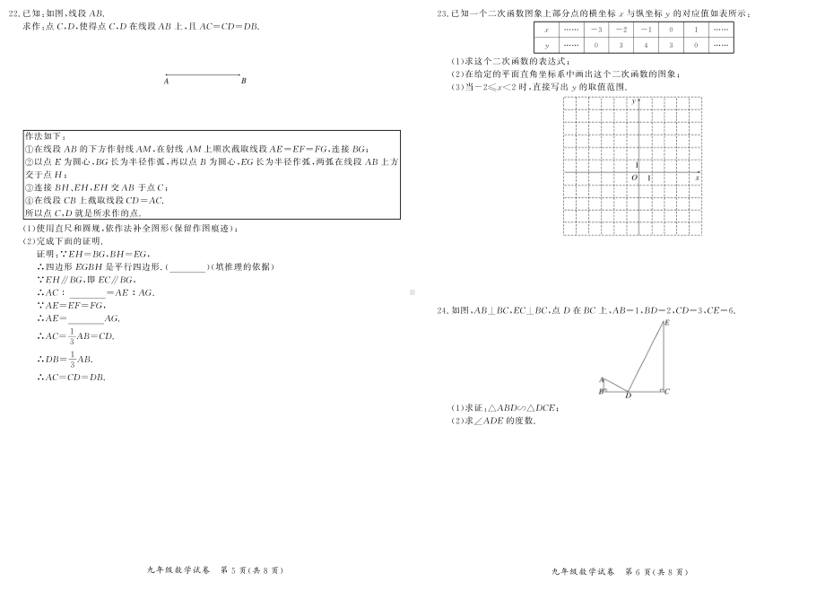 北京市通州区2022-2023学年九年级上学期期中考试数学试题.pdf_第3页