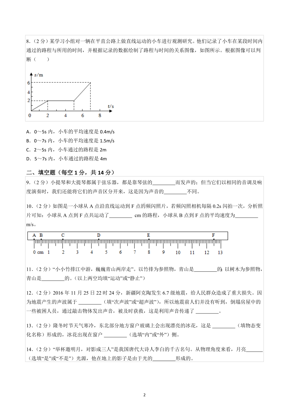 2021-2022学年河南省许昌一中八年级（上）期中物理试卷.docx_第2页