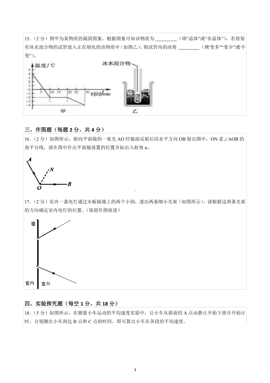 2021-2022学年河南省许昌一中八年级（上）期中物理试卷.docx_第3页