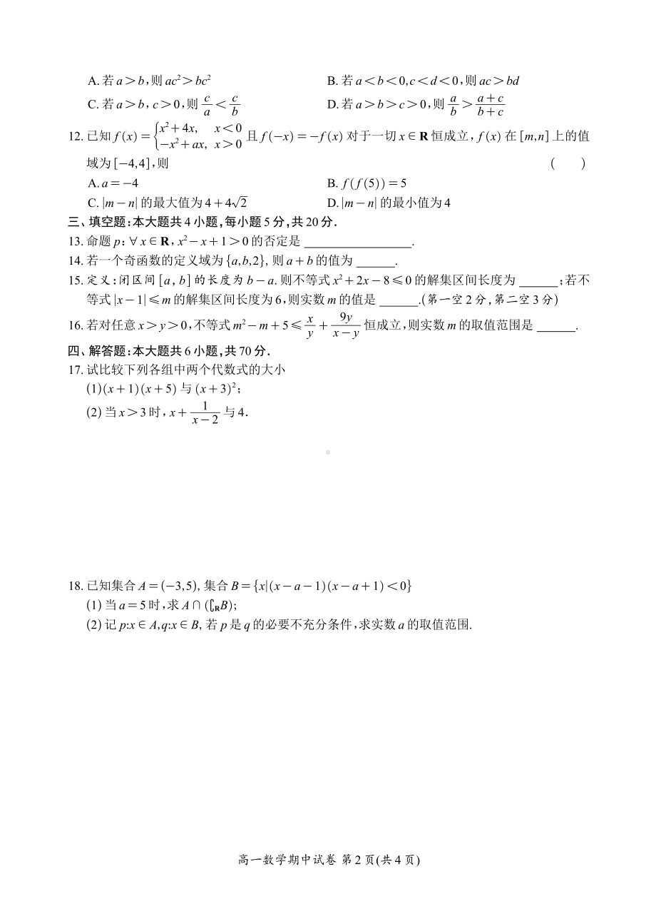 江苏省太湖高级 2022-2023学年高一上学期期中考试数学试题.pdf_第2页