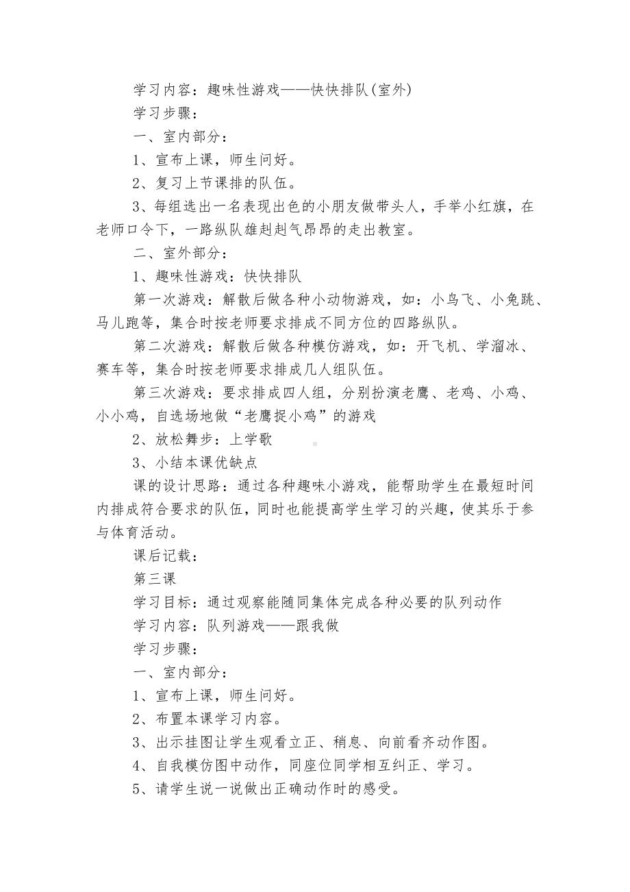 一年级体育室内课的优质公开课获奖教案教学设计.docx_第2页