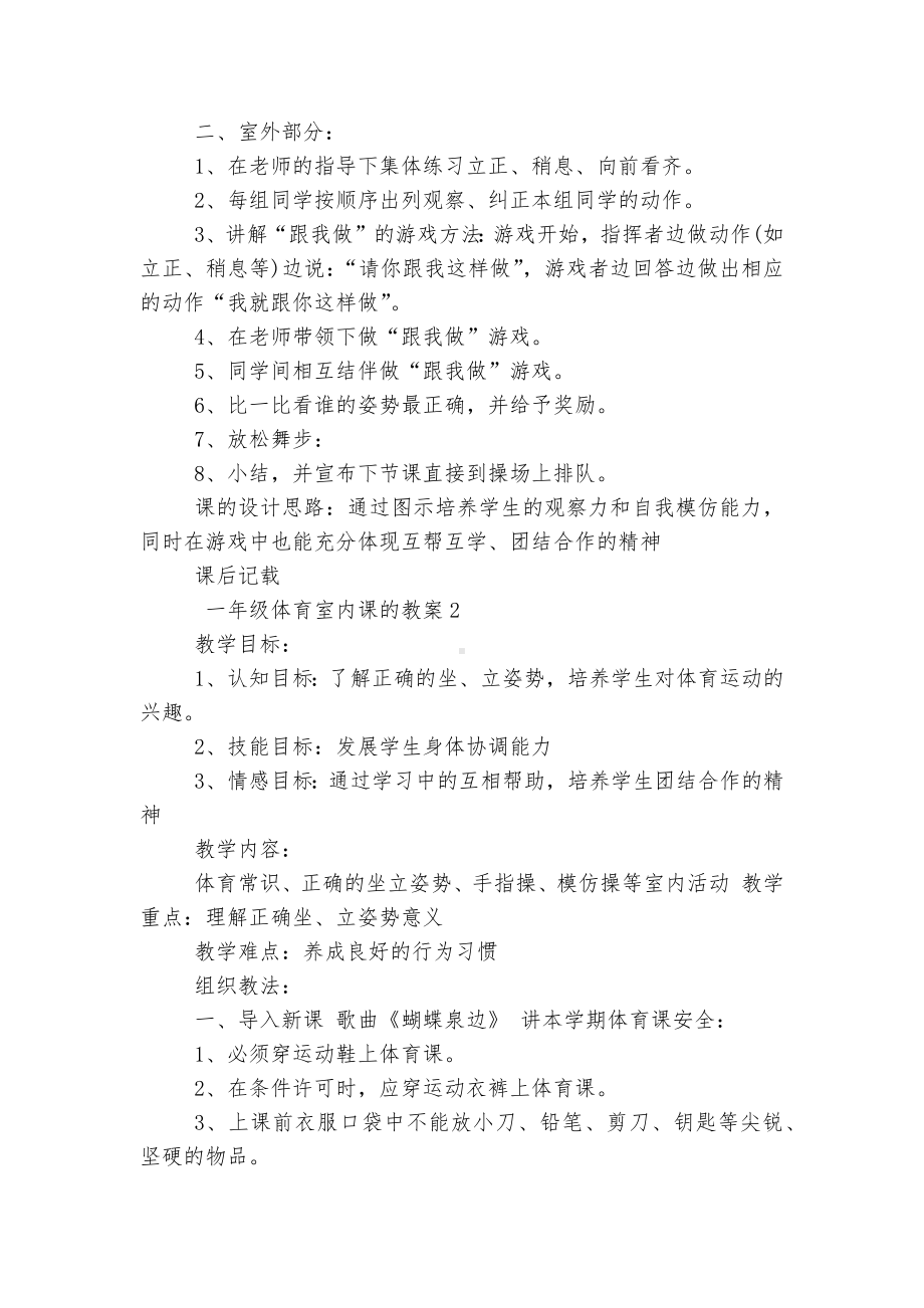 一年级体育室内课的优质公开课获奖教案教学设计.docx_第3页