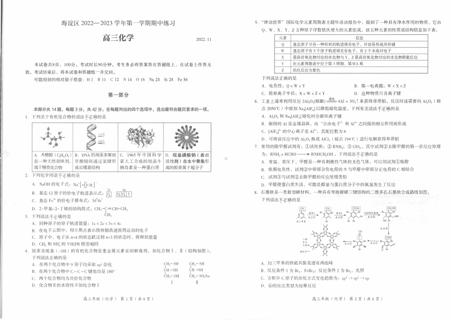 海淀区2022-2023学年高三第一学期期中化学试题.pdf_第1页