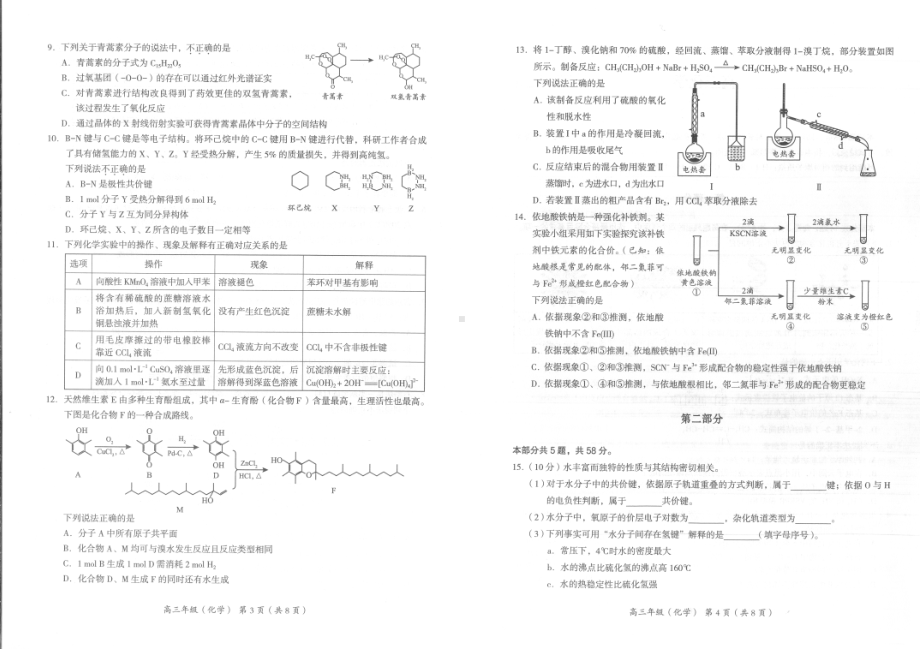 海淀区2022-2023学年高三第一学期期中化学试题.pdf_第2页