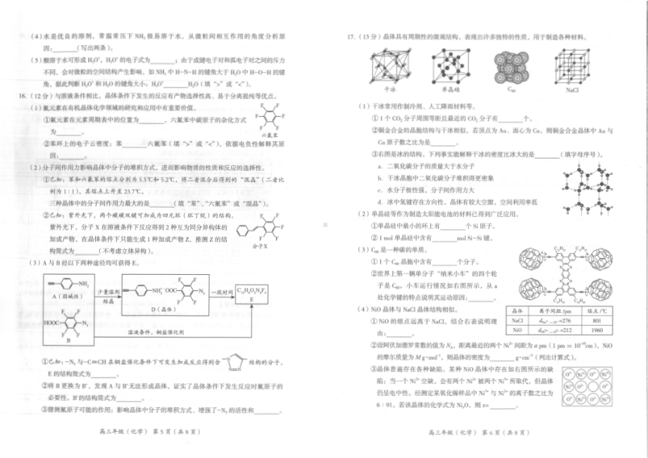 海淀区2022-2023学年高三第一学期期中化学试题.pdf_第3页