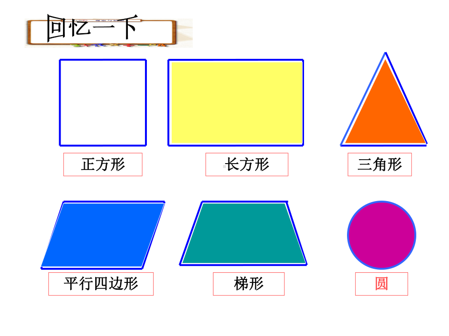 《圆》公开课教学创新课件.pptx_第2页