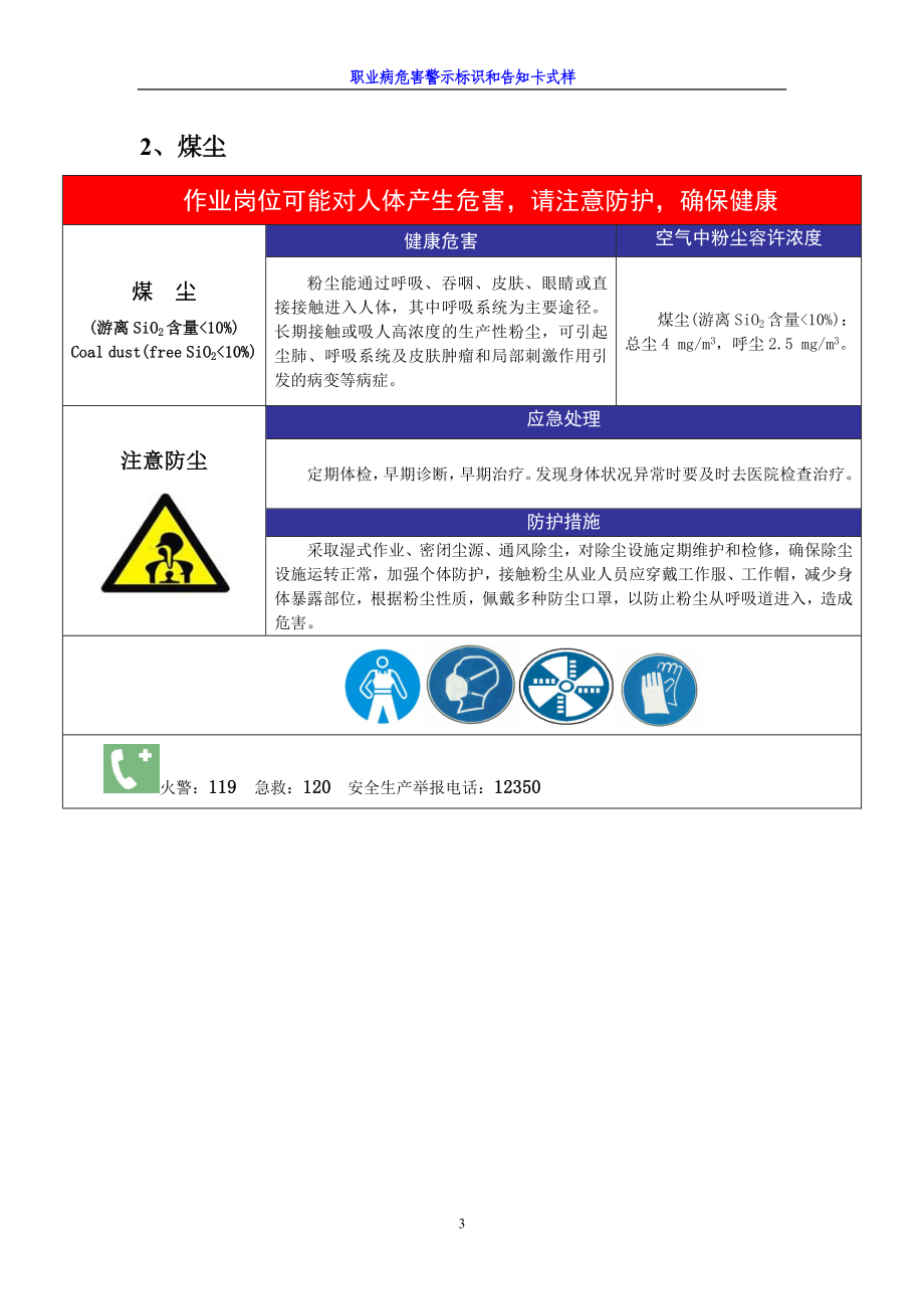 职业病危害警示标识和告知卡大全参考模板范本.doc_第3页