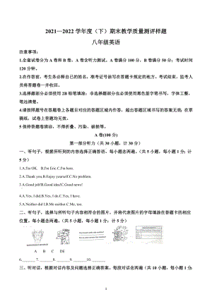 四川省成都市金牛区2021-2022学年八年级下学期期末英语试题.docx