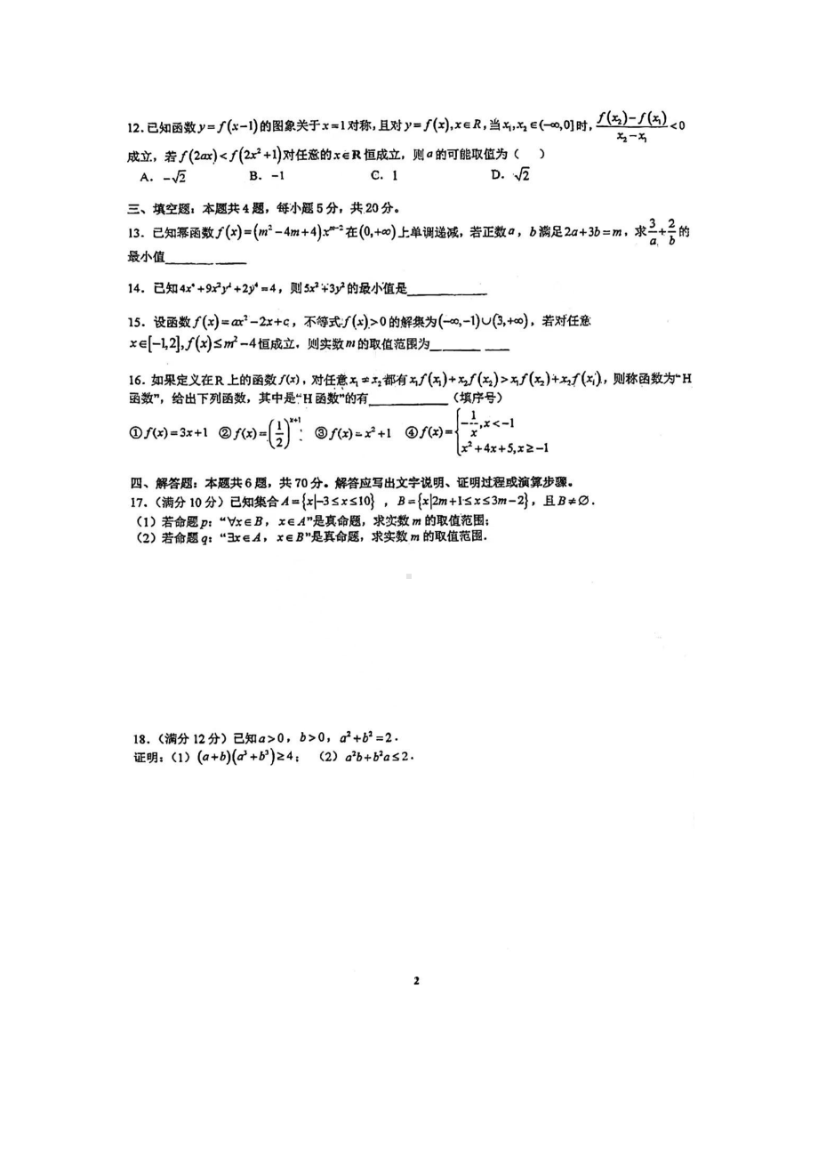 福建省莆田市擢英中学2022-2023学年高一上学期期中数学复习卷（一）.pdf_第2页