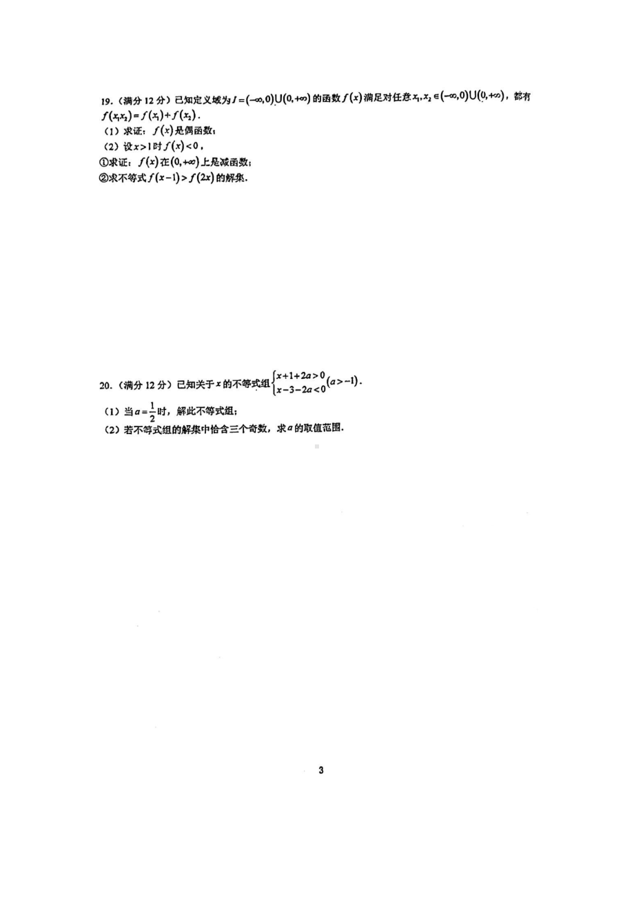 福建省莆田市擢英中学2022-2023学年高一上学期期中数学复习卷（一）.pdf_第3页