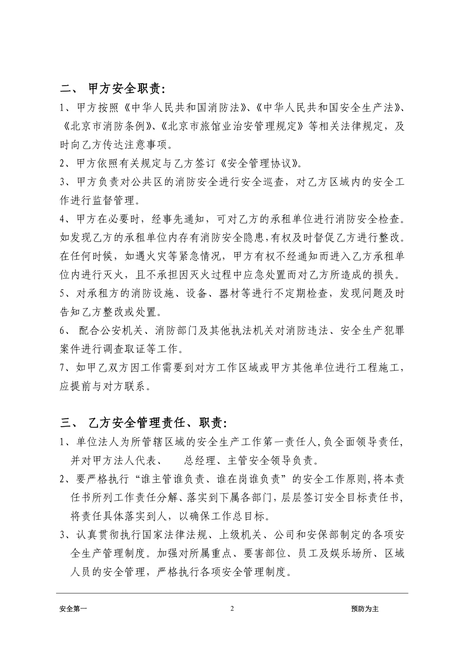 与承租方的安全管理协议书参考模板范本.doc_第2页