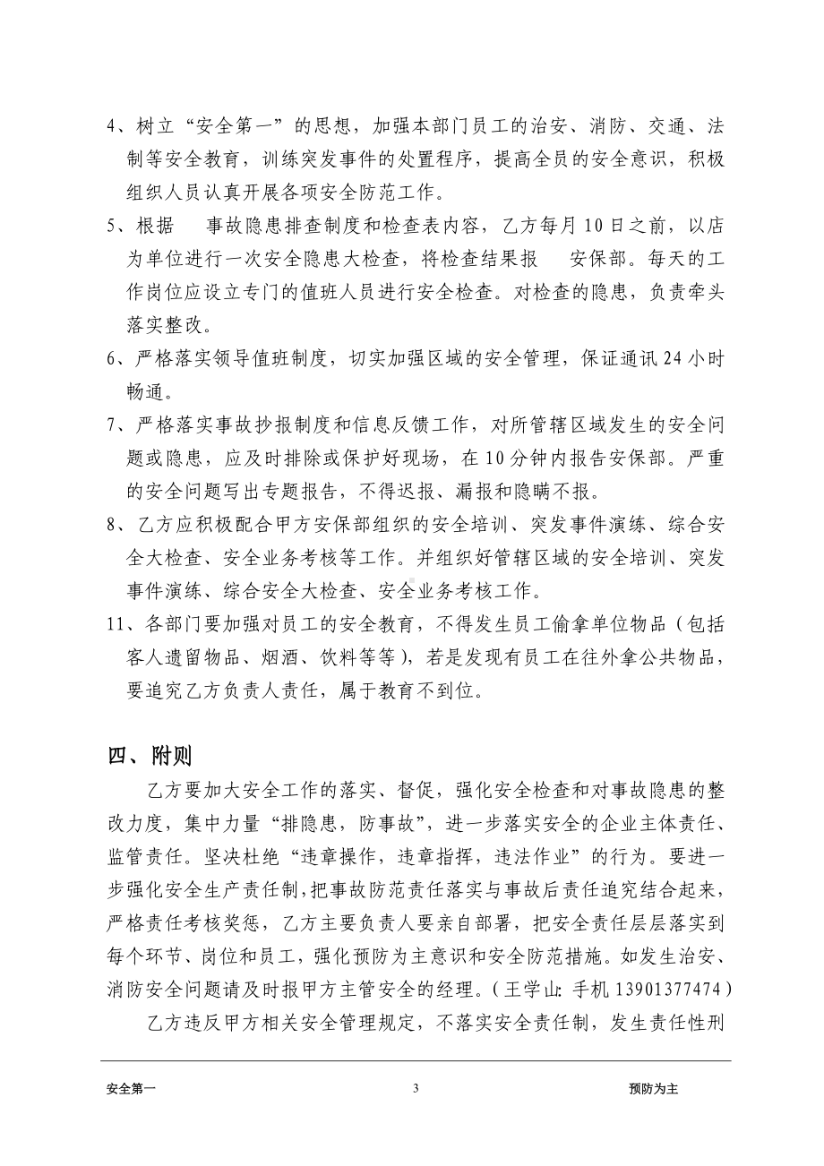 与承租方的安全管理协议书参考模板范本.doc_第3页