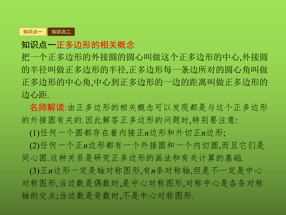 《正多边形和圆》公开课一等奖创新教学课件.pptx_第2页