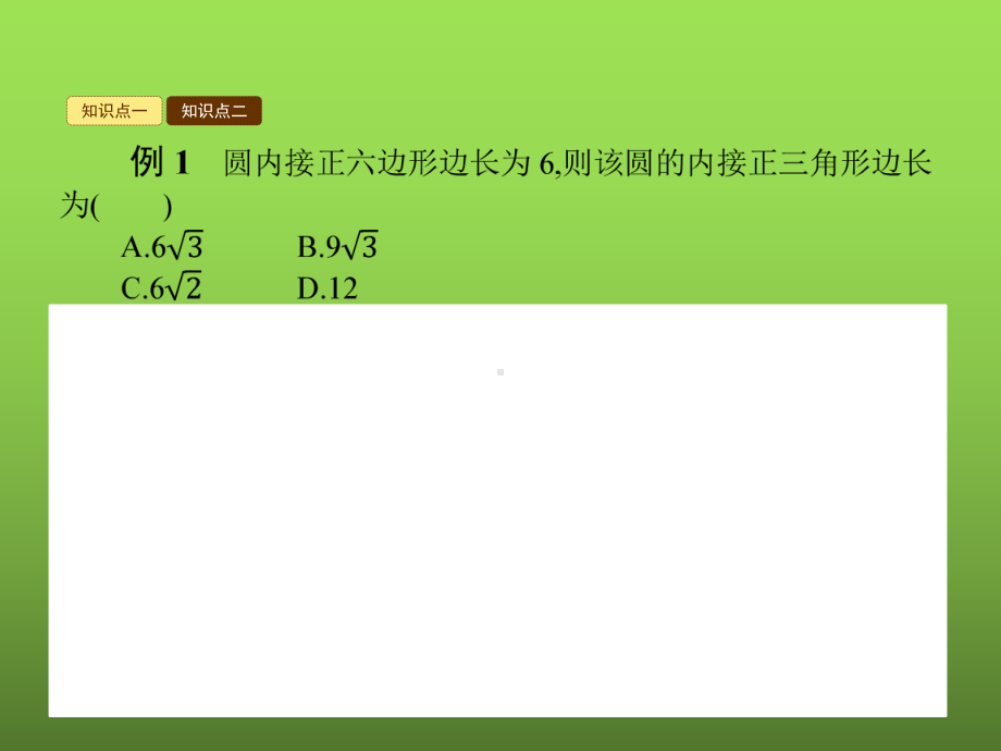 《正多边形和圆》公开课一等奖创新教学课件.pptx_第3页