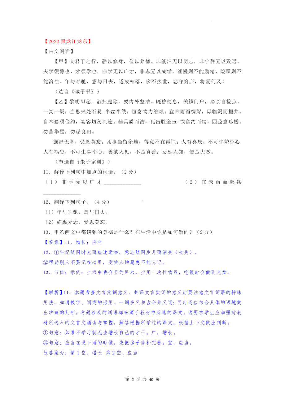 2023年中考语文一轮复习：文言文比较阅读 练习题汇编（Word版含答案）.docx_第2页