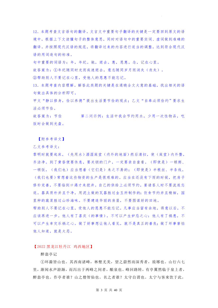 2023年中考语文一轮复习：文言文比较阅读 练习题汇编（Word版含答案）.docx_第3页