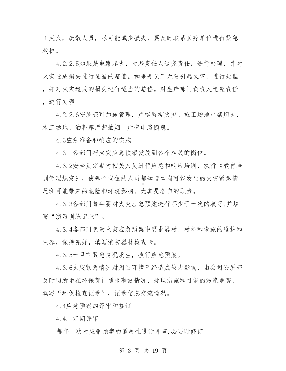 乙醛储槽和乙醛塔泄漏着火处置措施与安全事故应急预案汇编参考模板范本.doc_第3页