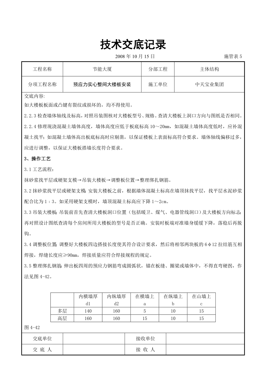 预应力实心整间大楼板安装交底记录参考模板范本.doc_第2页