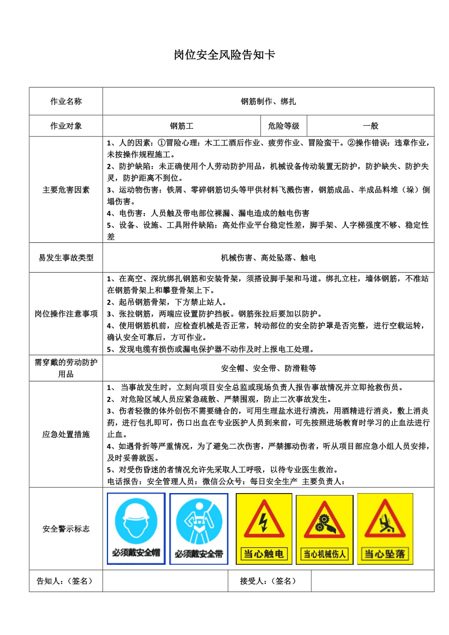 应急处置流告知卡汇编（施工岗位风险）参考模板范本.doc_第3页