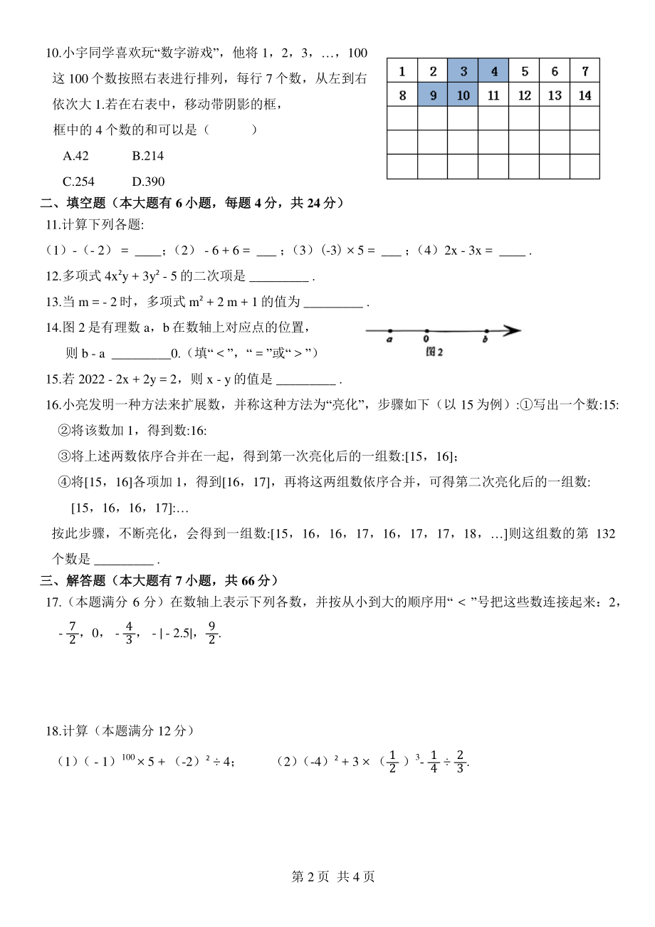 福建省厦门市海沧区北附学校2022-2023学年七年级上学期期中考试数学试题.pdf_第2页