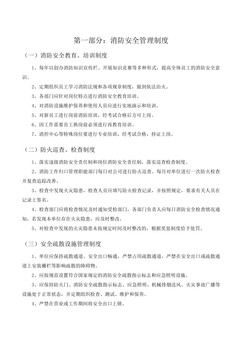 消防安全制度与消防安全操作规程汇编参考模板.doc_第2页