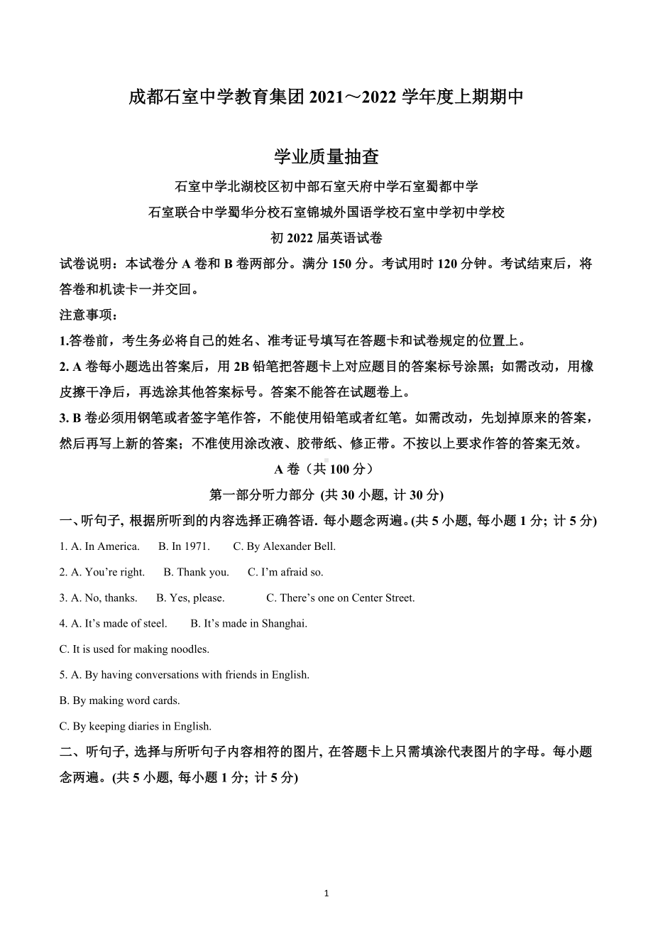 四川省成都市石室中 教育集团2021-2022学年九年级上学期期中英语试题.docx_第1页