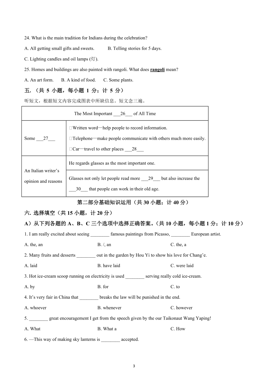 四川省成都市石室中 教育集团2021-2022学年九年级上学期期中英语试题.docx_第3页