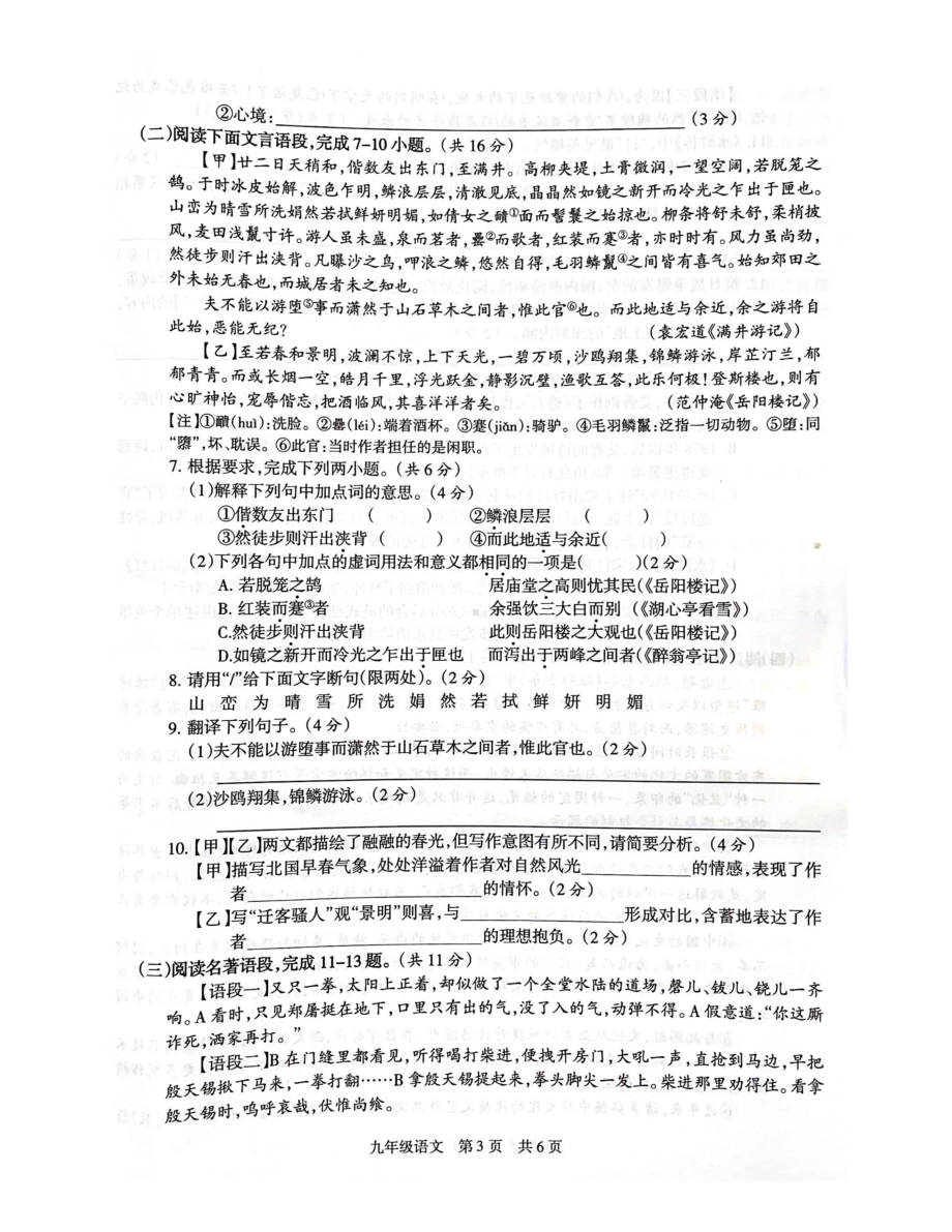 江苏省靖江市2022-2023学年九年级上学期期中考试语文试题.pdf_第3页