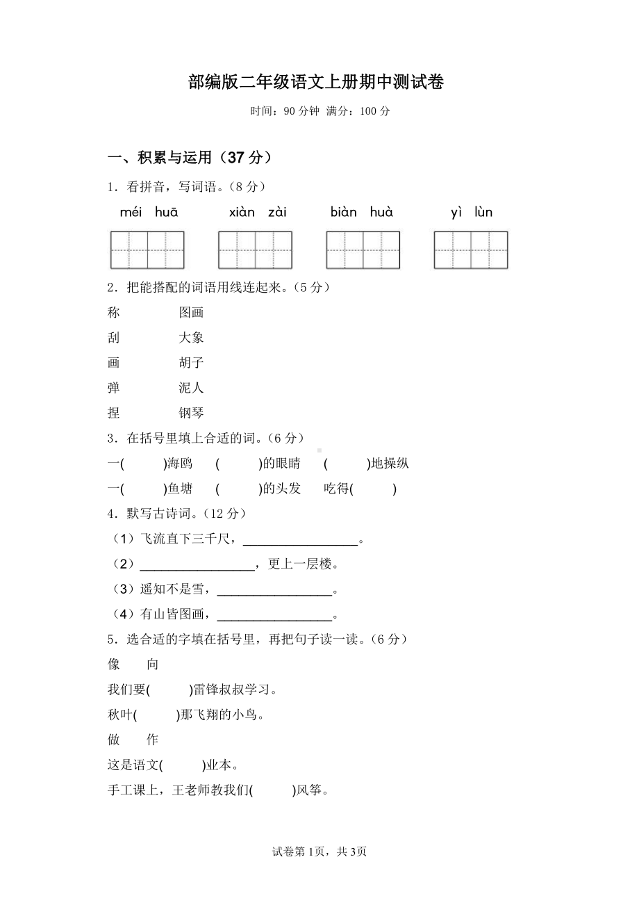 山东青岛实验小学2022-2023二年级语文上册期中模拟试卷（一）及答案.pdf_第1页