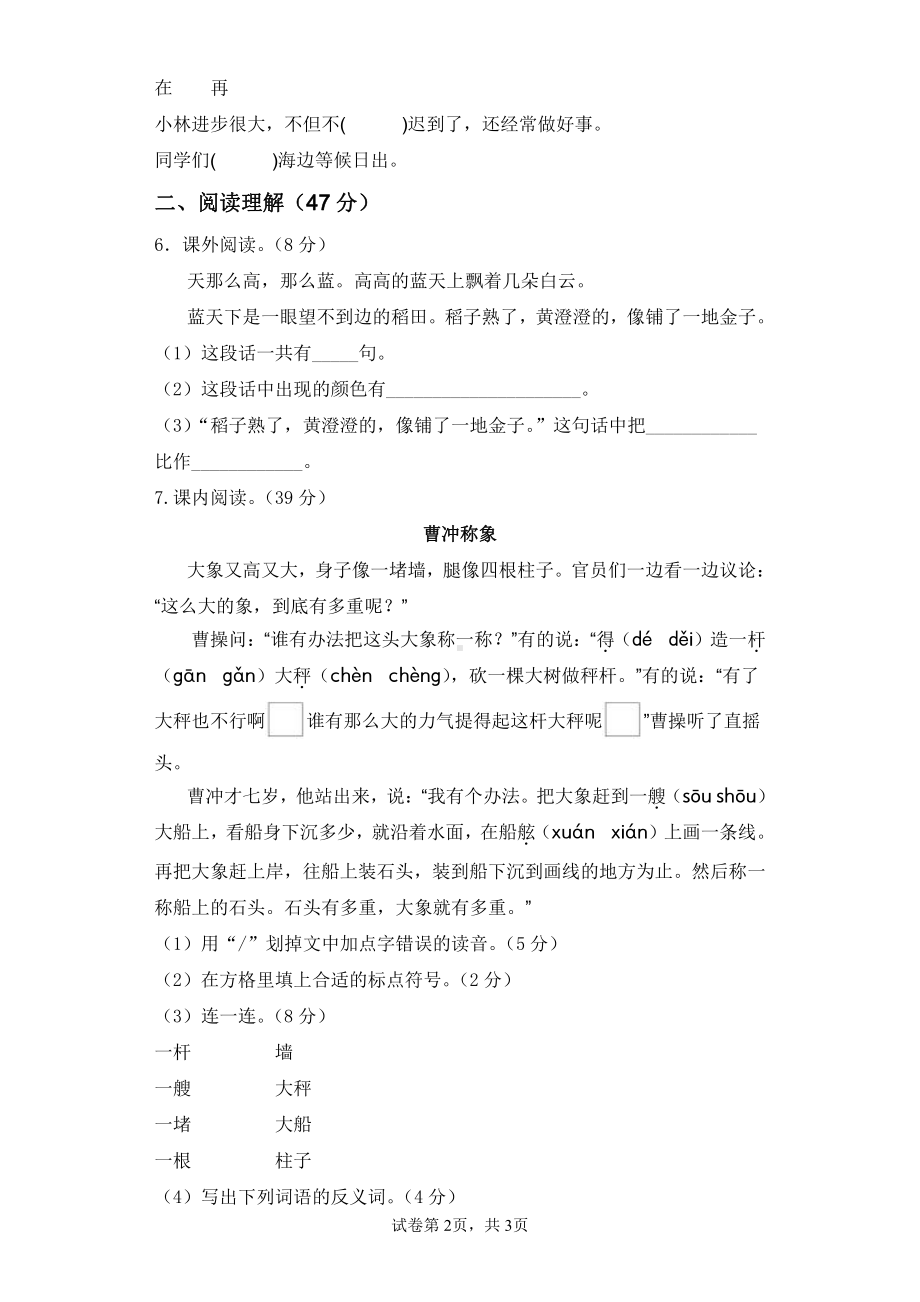 山东青岛实验小学2022-2023二年级语文上册期中模拟试卷（一）及答案.pdf_第2页