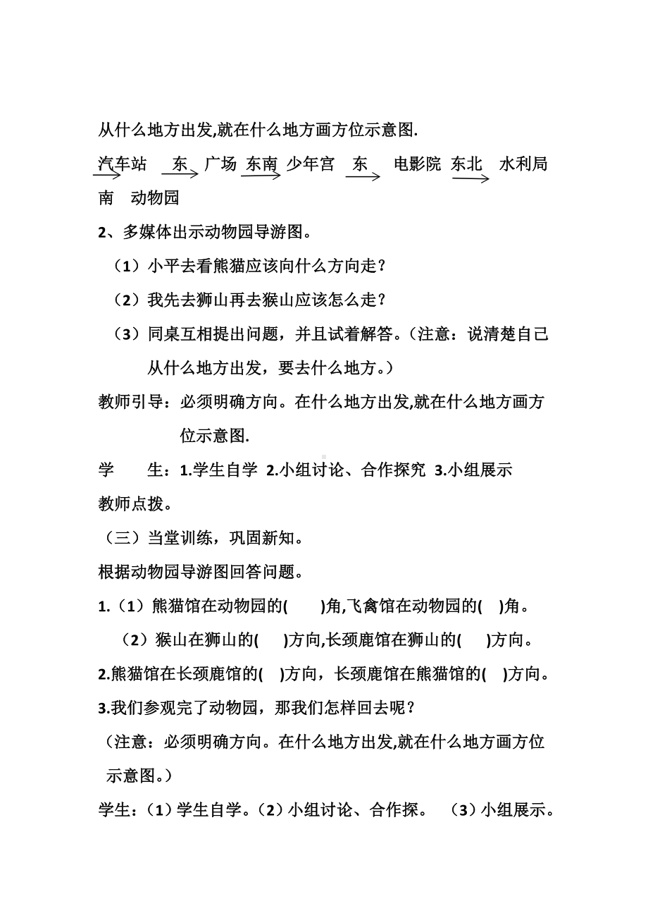 三年级下册数学教案-3.3 辨认方向—读示意图 综合运用方位知识解决问题｜冀教版 .doc_第3页