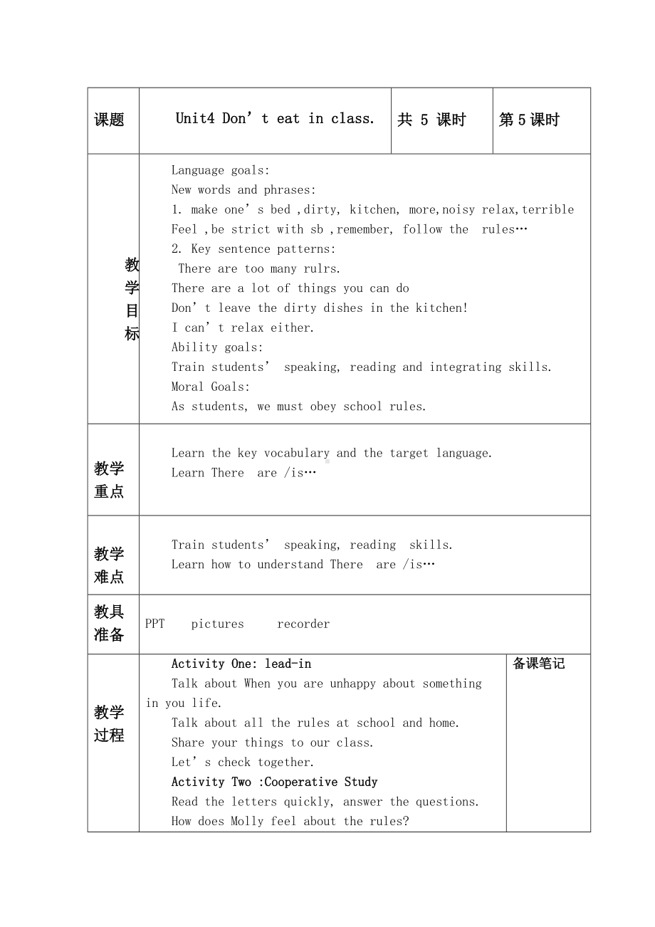 Unit 4 Don't eat in class. Section B 2a-2c 教案（表格式）.docx_第1页