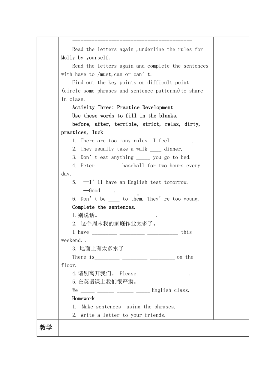 Unit 4 Don't eat in class. Section B 2a-2c 教案（表格式）.docx_第2页