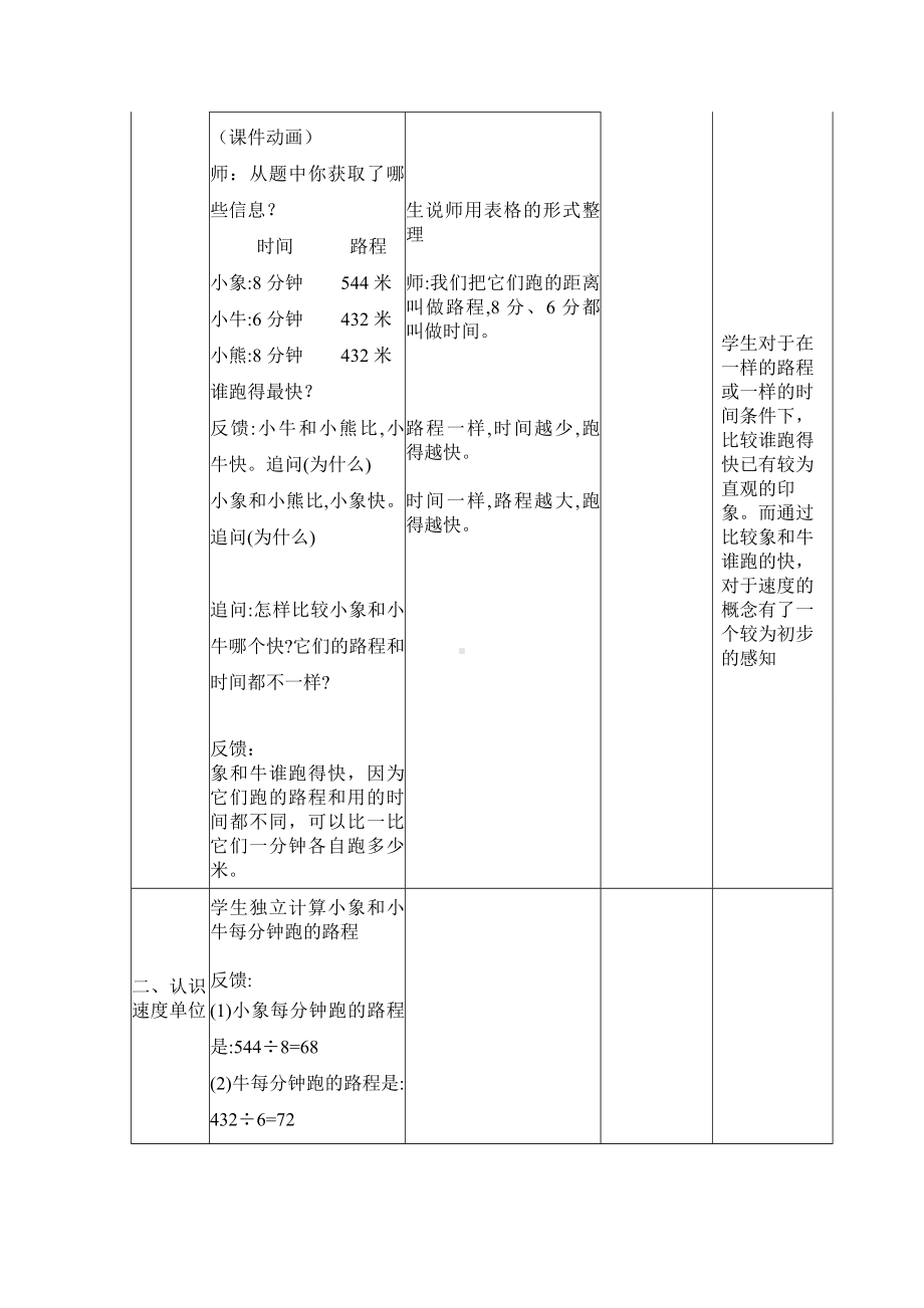 三年级下册数学教案-2.1 速度、时间、路程 ▏沪教版 .doc_第2页